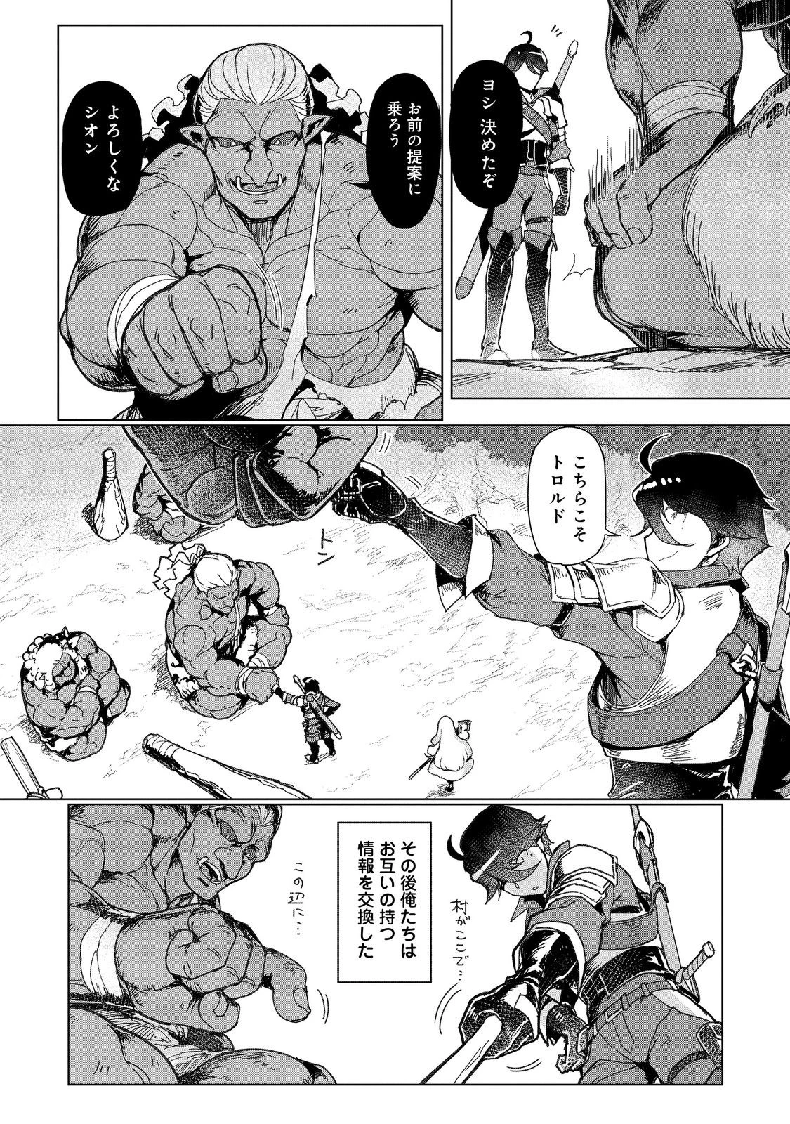 追放された俺が外れギフト『翻訳』で最強パーティー無双！～魔物や魔族と話せる能力を駆使して成り上がる～＠ＣＯＭＩＣ 第15話 - 26