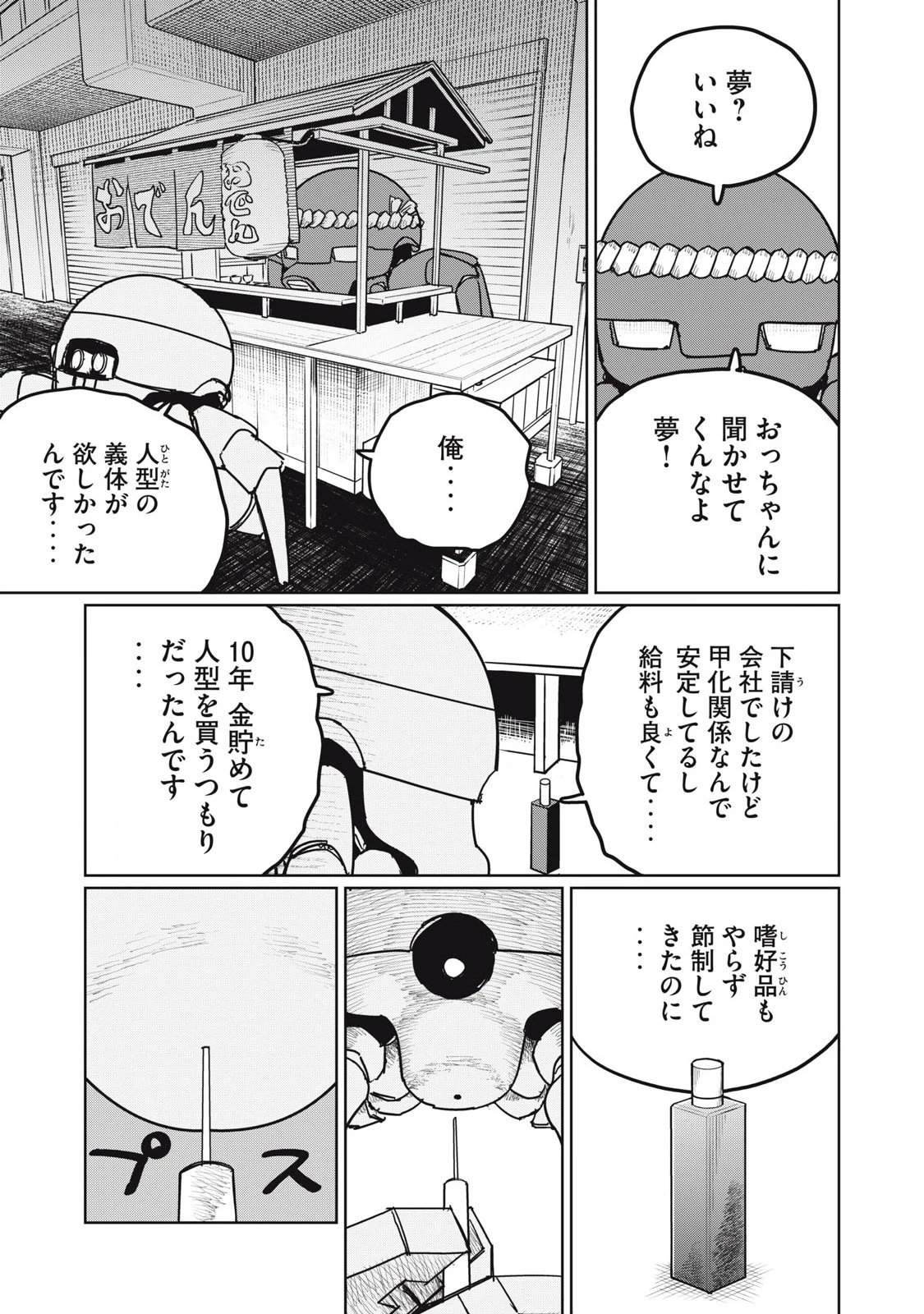 甲化人間 第16話 - 3