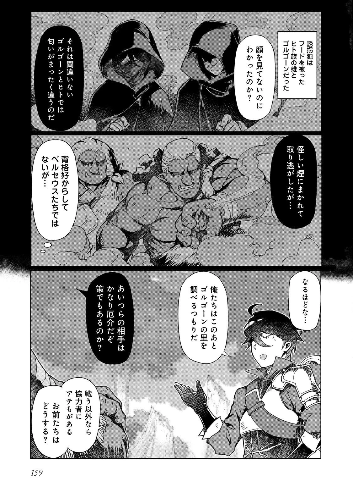 追放された俺が外れギフト『翻訳』で最強パーティー無双！～魔物や魔族と話せる能力を駆使して成り上がる～＠ＣＯＭＩＣ 第15話 - 27