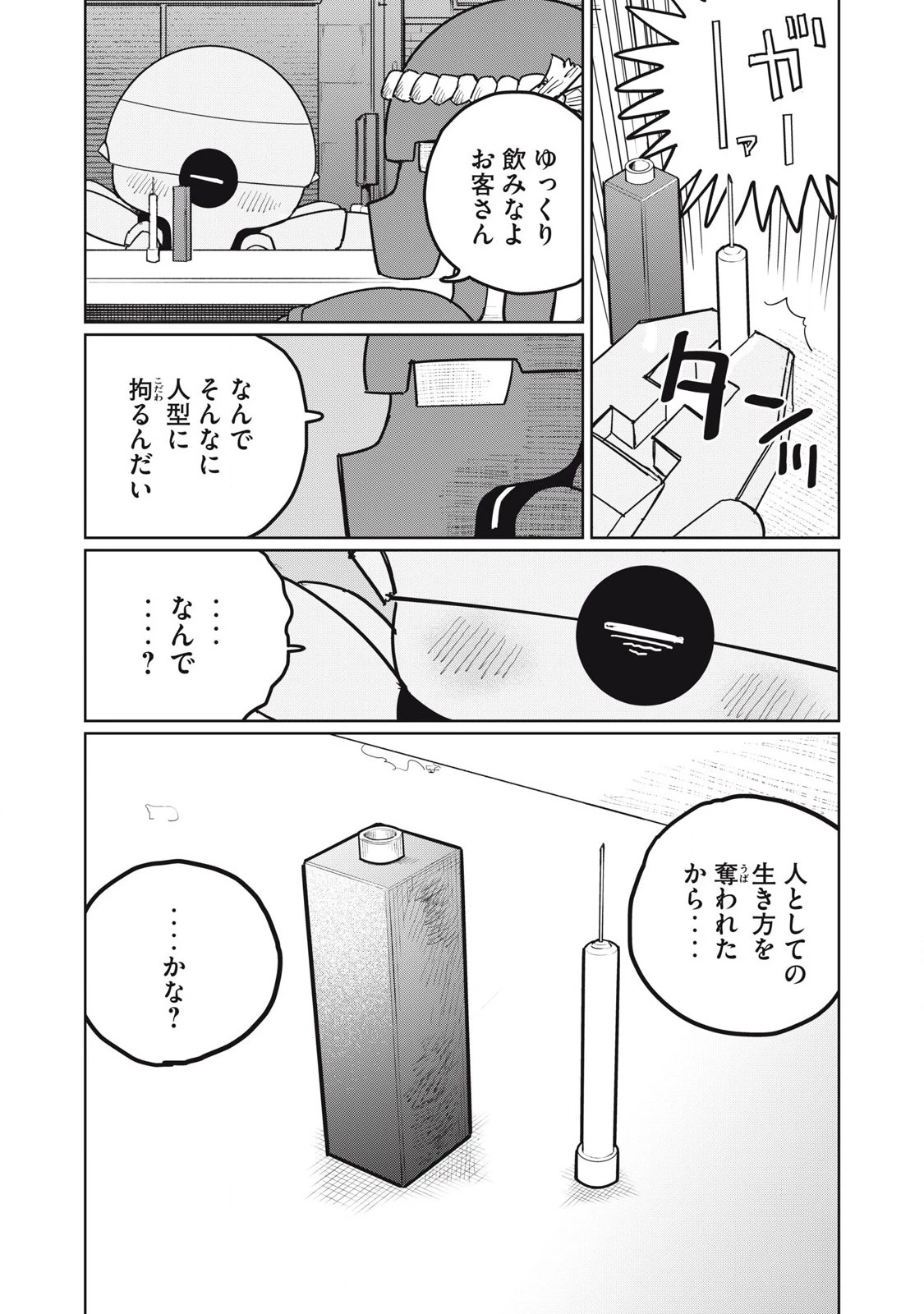 甲化人間 第16話 - 4