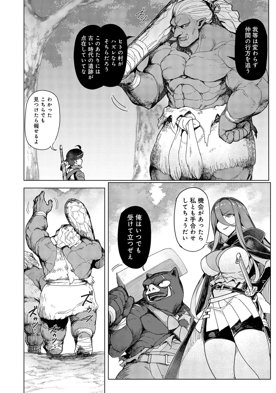 追放された俺が外れギフト『翻訳』で最強パーティー無双！～魔物や魔族と話せる能力を駆使して成り上がる～＠ＣＯＭＩＣ 第15話 - 28