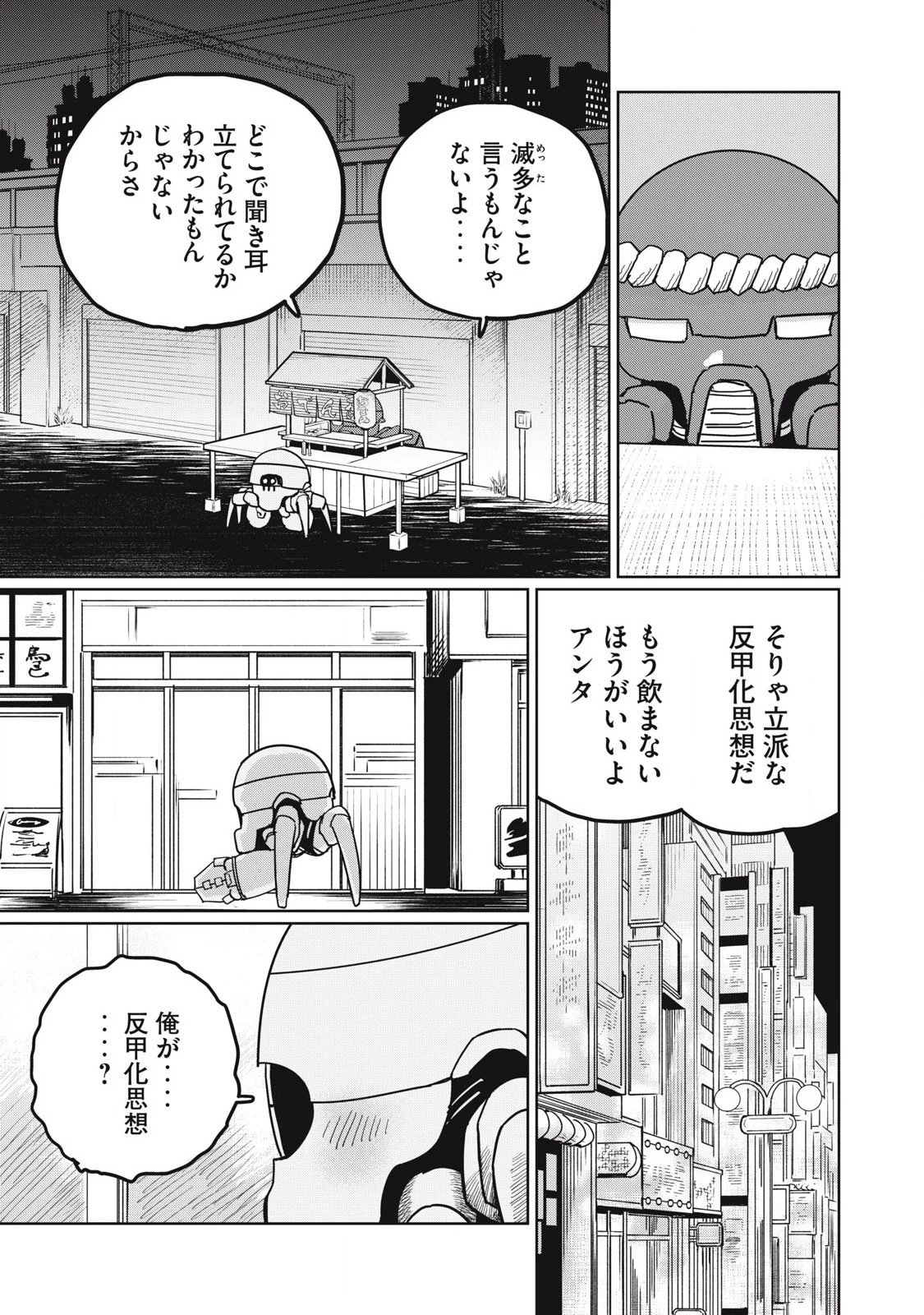 甲化人間 第16話 - 5