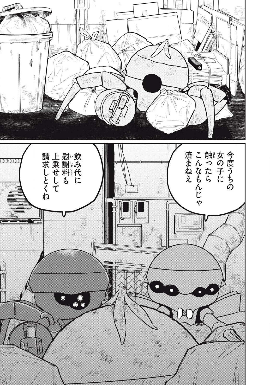 甲化人間 第16話 - 7