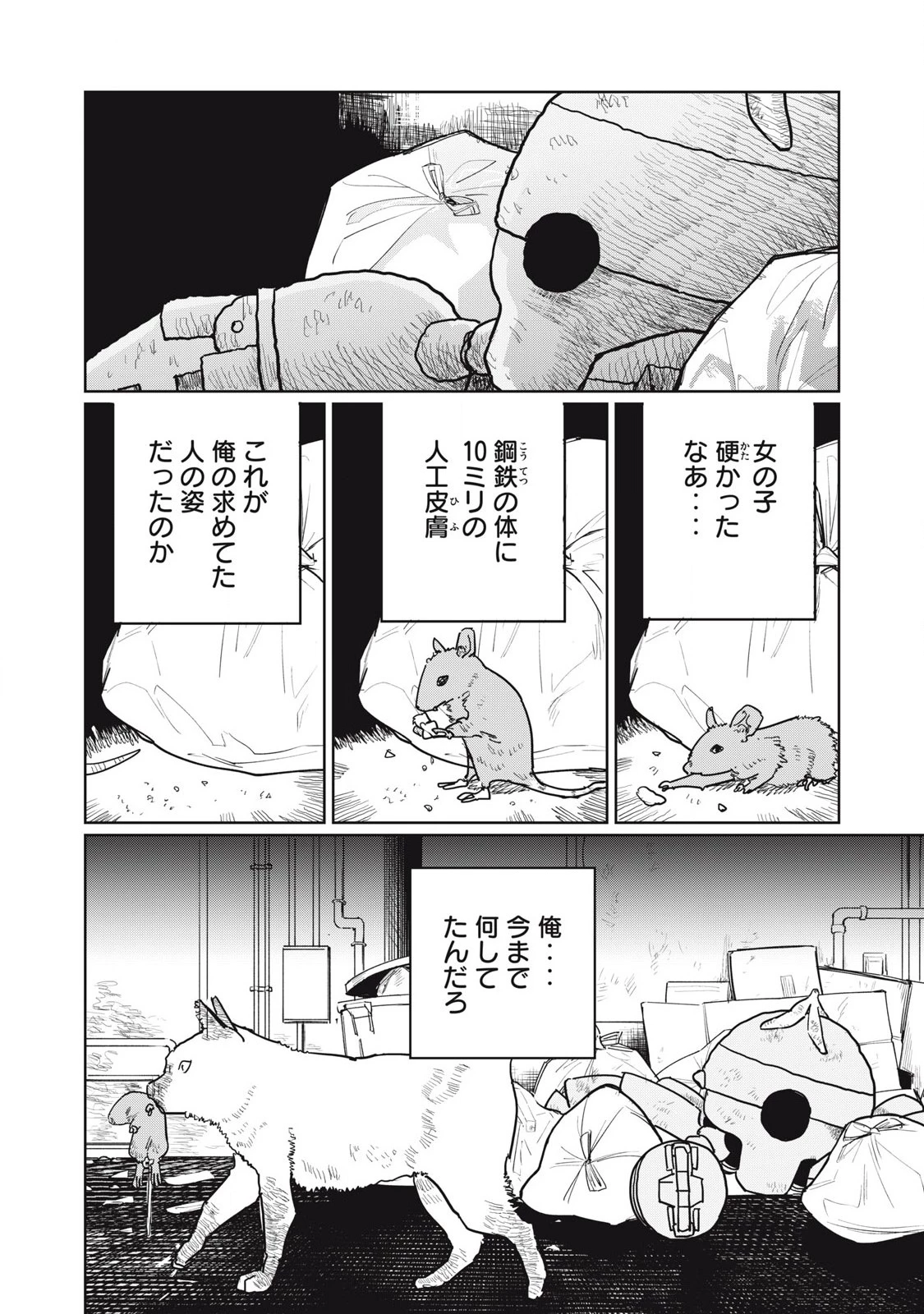 甲化人間 第16話 - 8