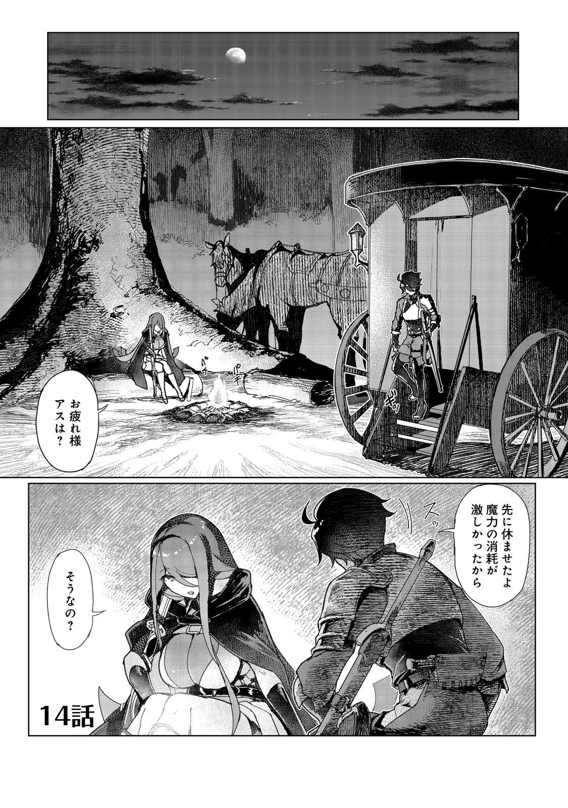 追放された俺が外れギフト『翻訳』で最強パーティー無双！～魔物や魔族と話せる能力を駆使して成り上がる～＠ＣＯＭＩＣ 第14話 - 1