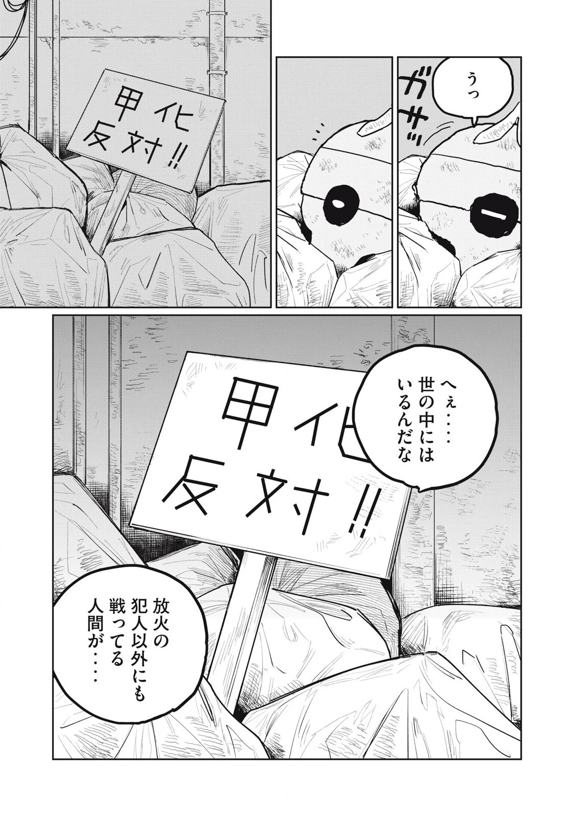甲化人間 第16話 - 9