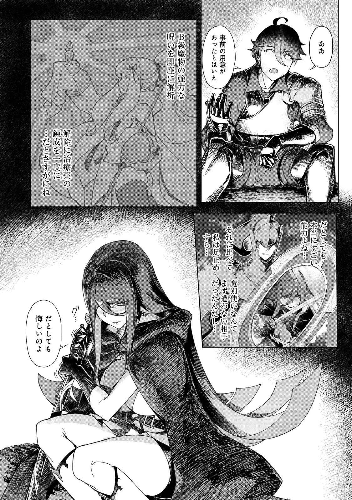 追放された俺が外れギフト『翻訳』で最強パーティー無双！～魔物や魔族と話せる能力を駆使して成り上がる～＠ＣＯＭＩＣ 第14話 - 2