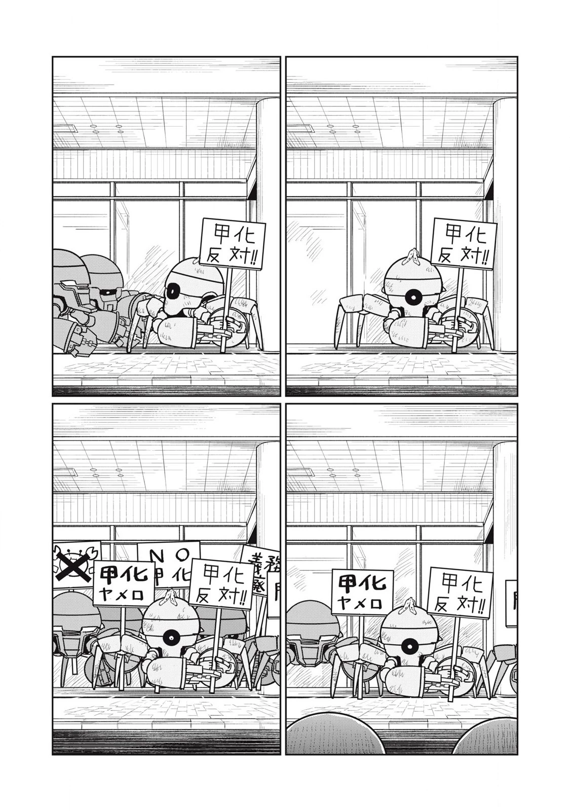 甲化人間 第16話 - 11