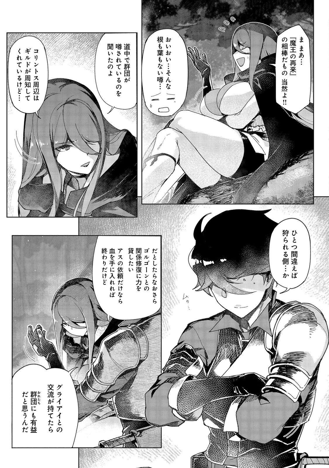 追放された俺が外れギフト『翻訳』で最強パーティー無双！～魔物や魔族と話せる能力を駆使して成り上がる～＠ＣＯＭＩＣ 第14話 - 4