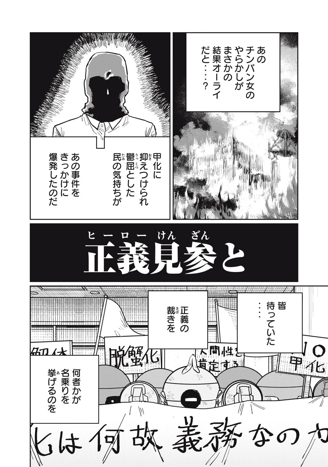 甲化人間 第16話 - 14