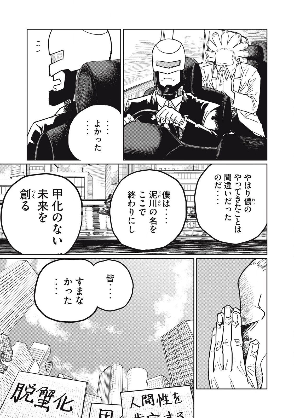 甲化人間 第16話 - 15