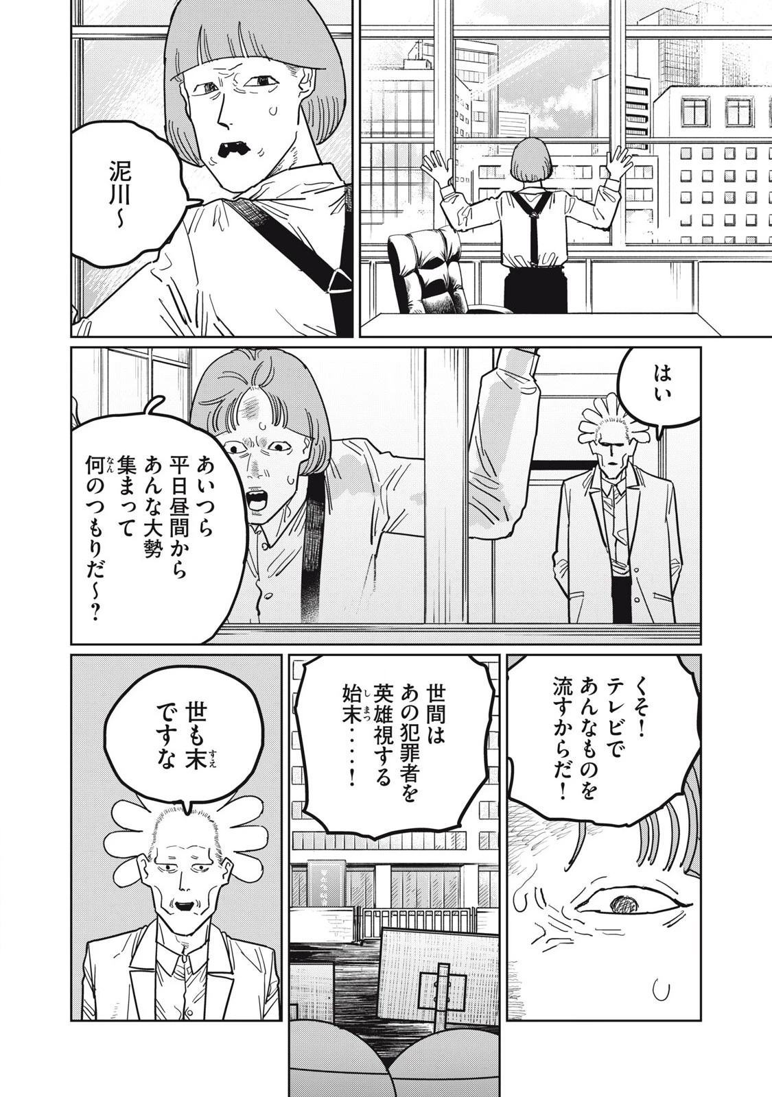 甲化人間 第16話 - 16