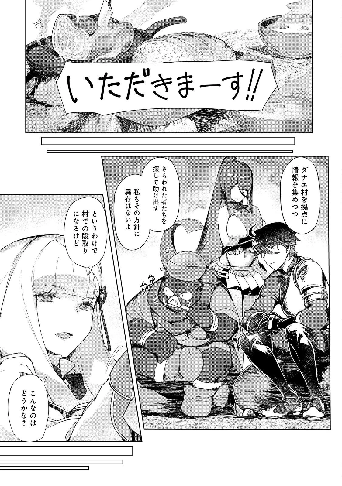 追放された俺が外れギフト『翻訳』で最強パーティー無双！～魔物や魔族と話せる能力を駆使して成り上がる～＠ＣＯＭＩＣ 第14話 - 8