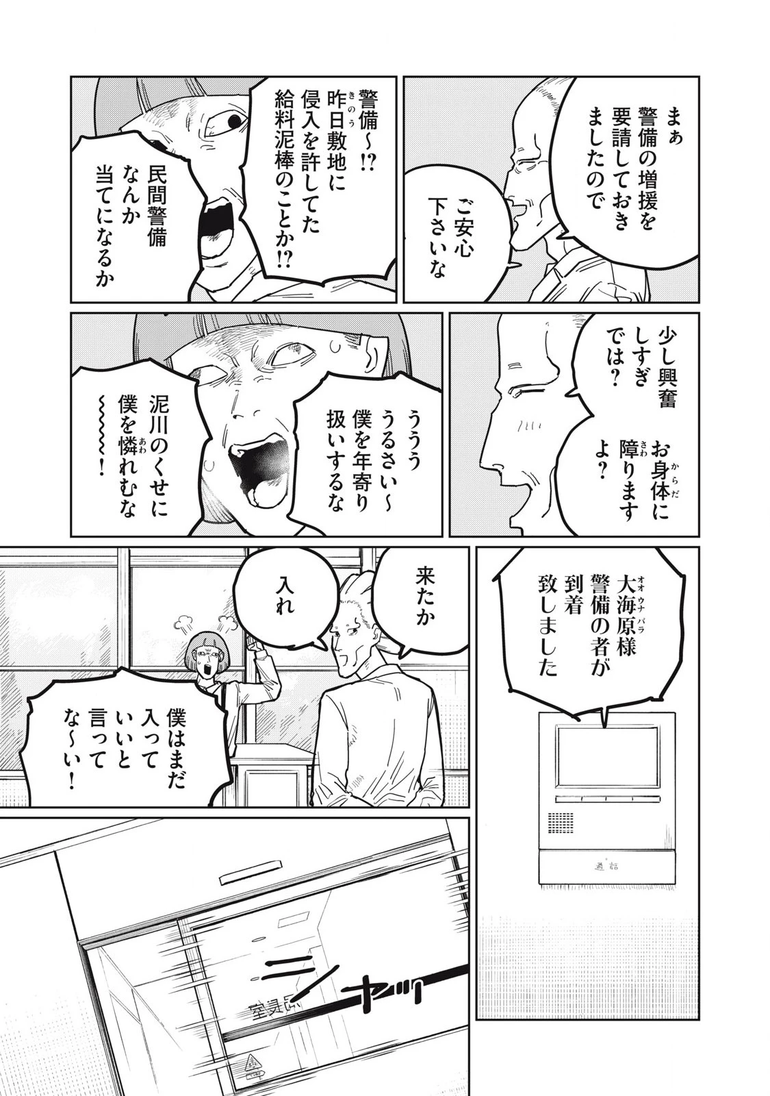 甲化人間 第16話 - 17