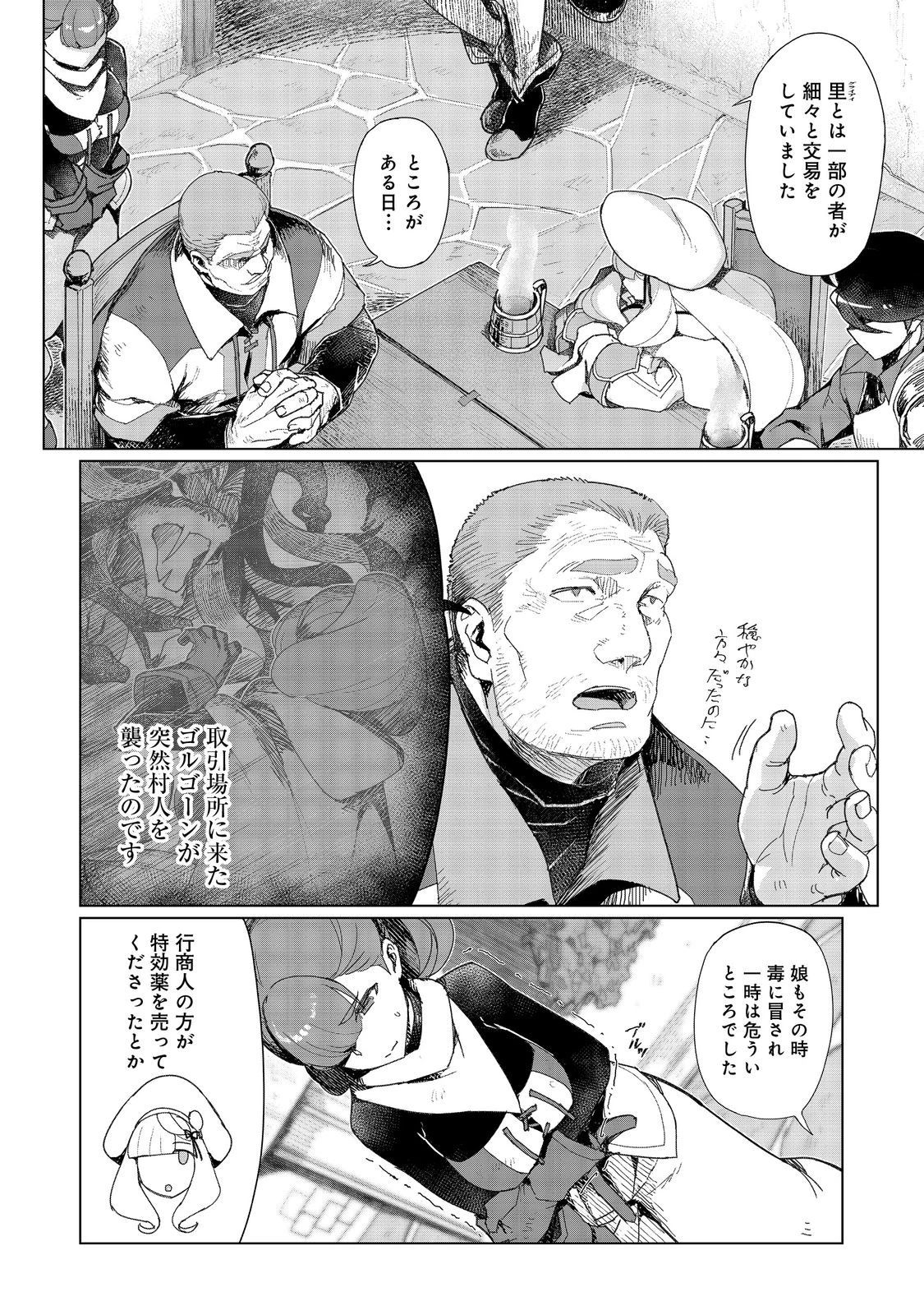 追放された俺が外れギフト『翻訳』で最強パーティー無双！～魔物や魔族と話せる能力を駆使して成り上がる～＠ＣＯＭＩＣ 第14話 - 14