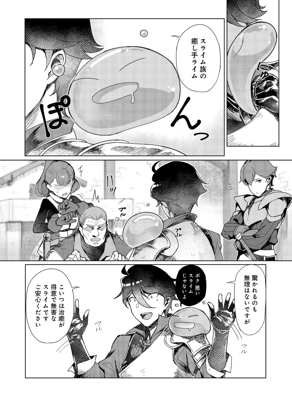 追放された俺が外れギフト『翻訳』で最強パーティー無双！～魔物や魔族と話せる能力を駆使して成り上がる～＠ＣＯＭＩＣ 第14話 - 16