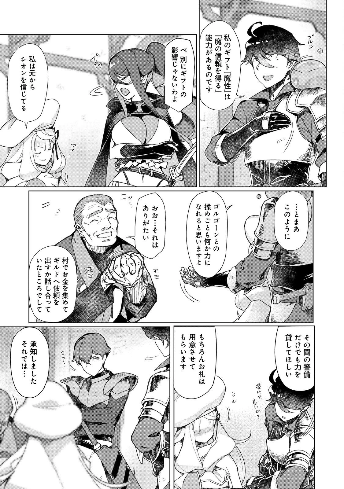 追放された俺が外れギフト『翻訳』で最強パーティー無双！～魔物や魔族と話せる能力を駆使して成り上がる～＠ＣＯＭＩＣ 第14話 - 19