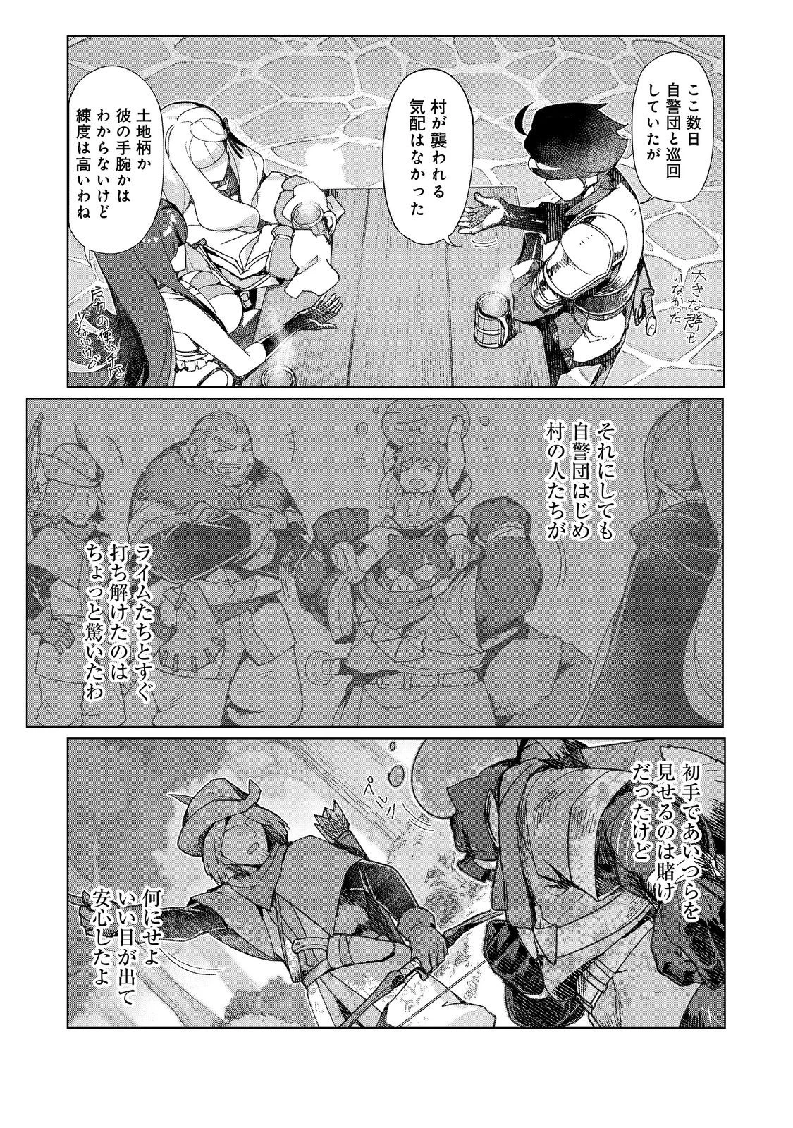 追放された俺が外れギフト『翻訳』で最強パーティー無双！～魔物や魔族と話せる能力を駆使して成り上がる～＠ＣＯＭＩＣ 第14話 - 21