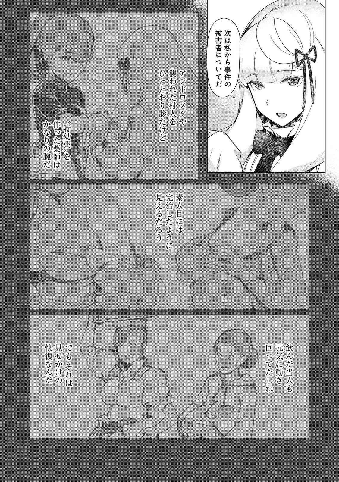 追放された俺が外れギフト『翻訳』で最強パーティー無双！～魔物や魔族と話せる能力を駆使して成り上がる～＠ＣＯＭＩＣ 第14話 - 22