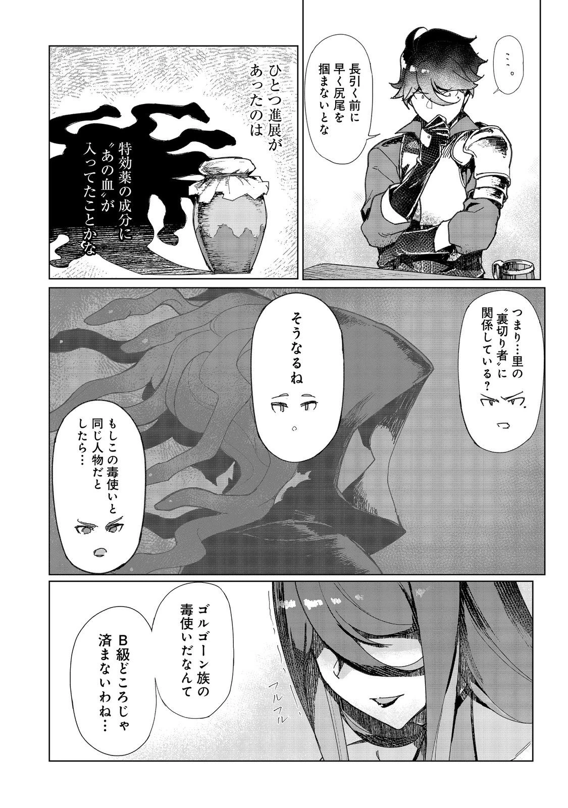 追放された俺が外れギフト『翻訳』で最強パーティー無双！～魔物や魔族と話せる能力を駆使して成り上がる～＠ＣＯＭＩＣ 第14話 - 24