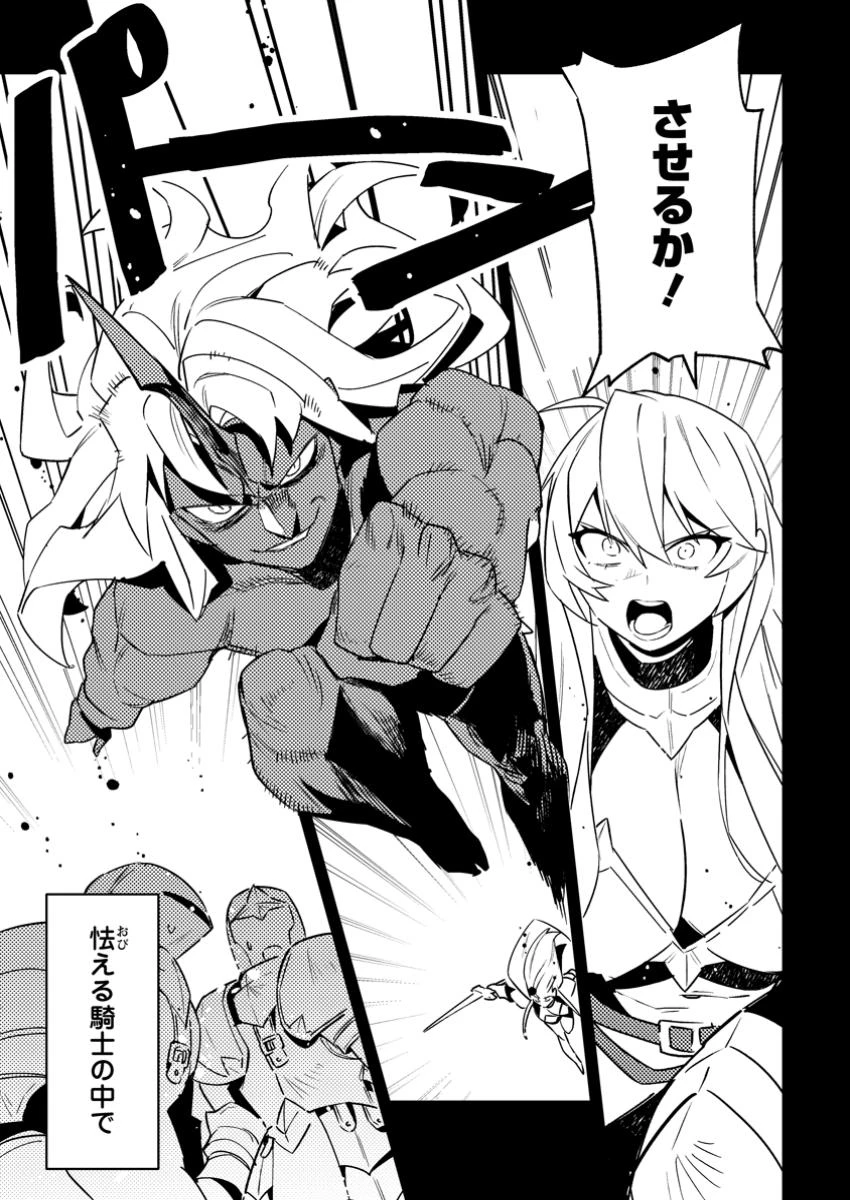 ゲーム知識で最強に成ったモブ兵士は、真の実力を隠したい 第4.3話 - 1