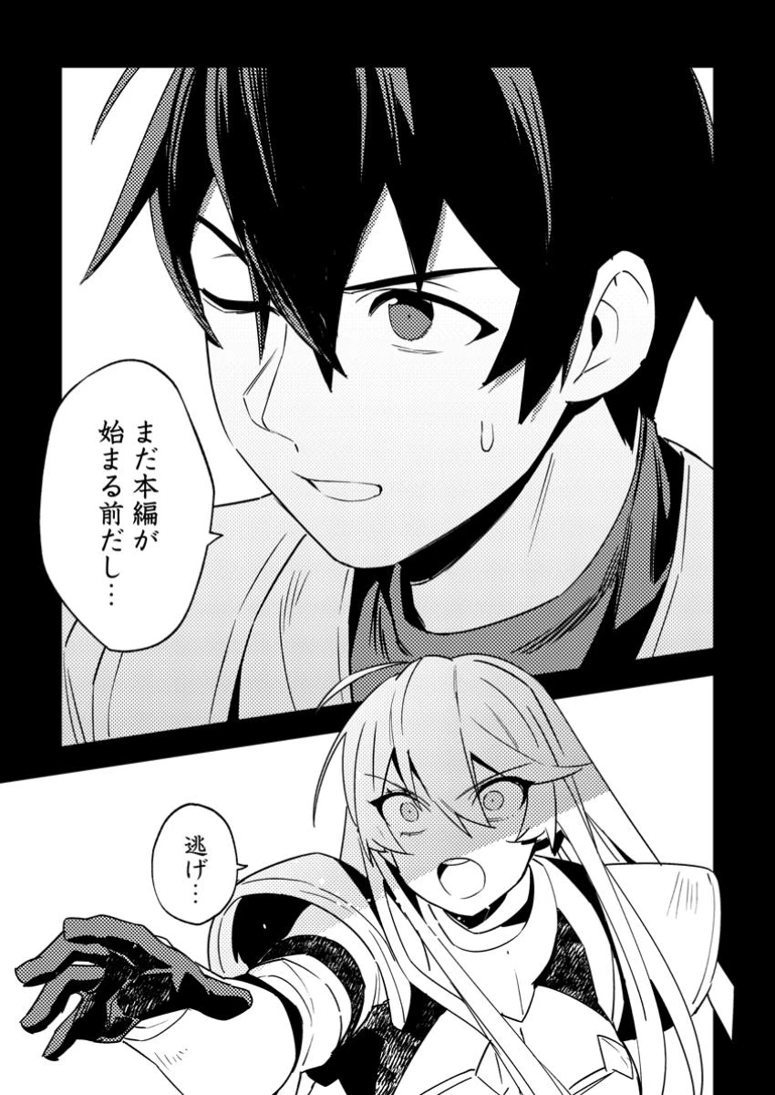 ゲーム知識で最強に成ったモブ兵士は、真の実力を隠したい 第4.3話 - 3