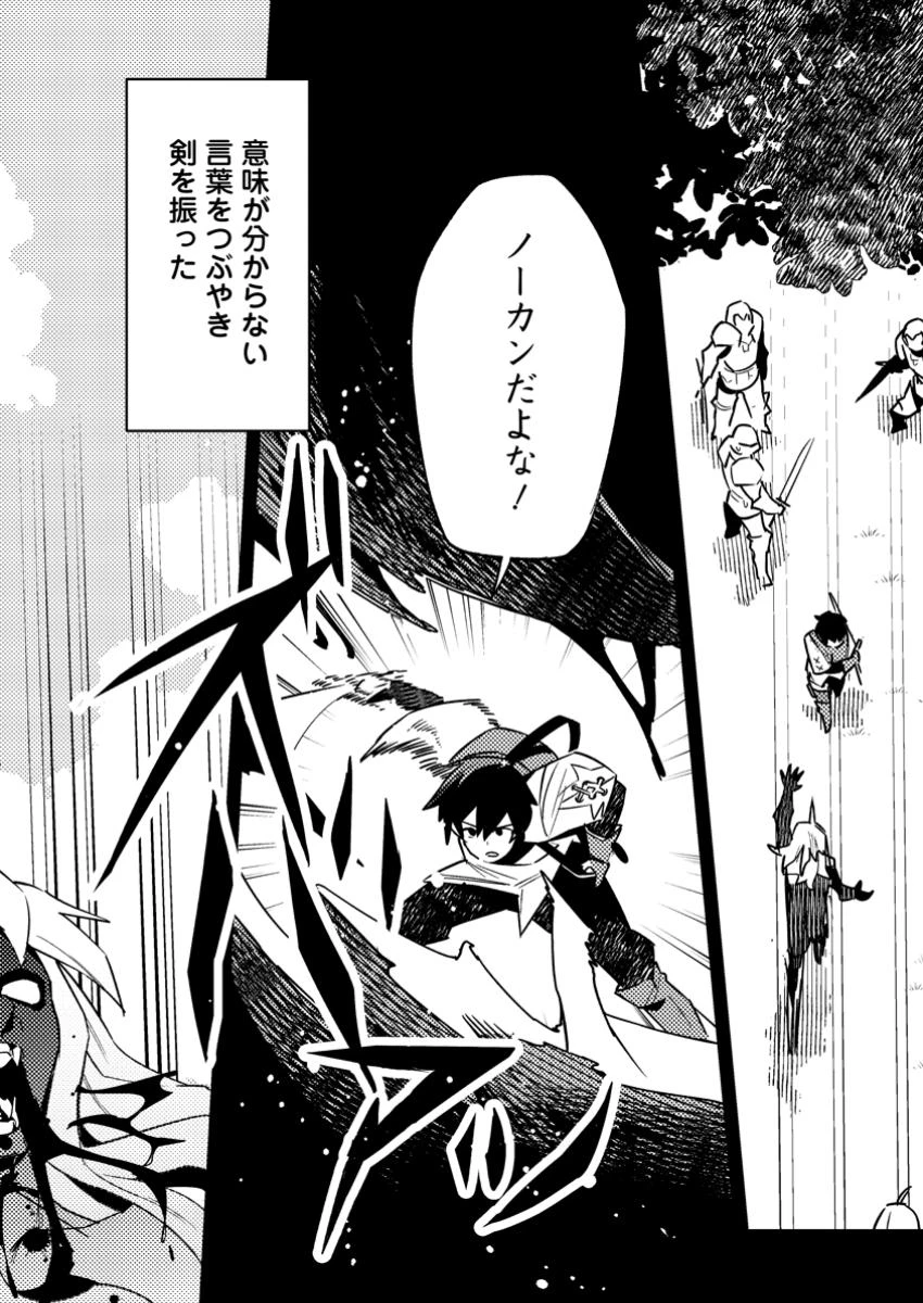 ゲーム知識で最強に成ったモブ兵士は、真の実力を隠したい 第4.3話 - 4