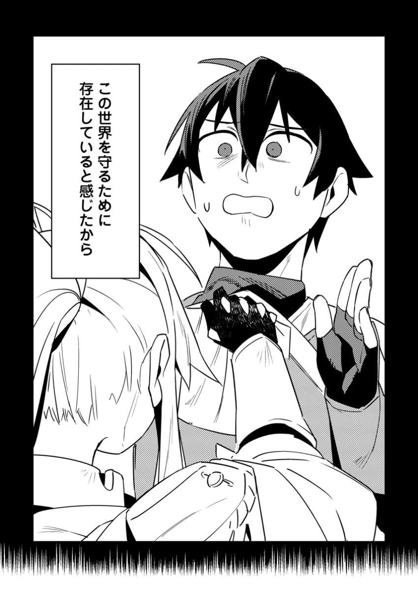 ゲーム知識で最強に成ったモブ兵士は、真の実力を隠したい 第4.3話 - 7