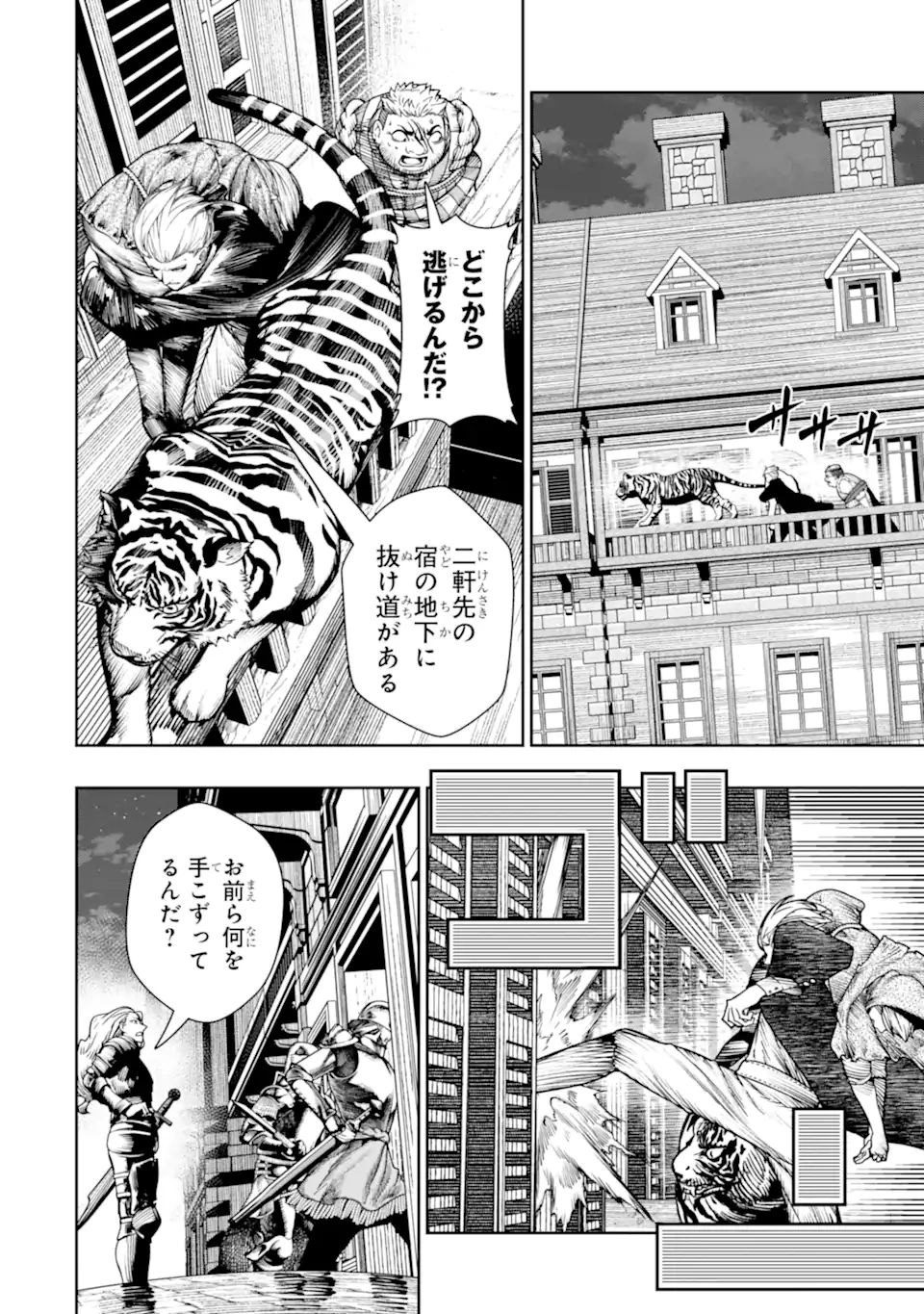 血を這う亡国の王女 第22.2話 - 1