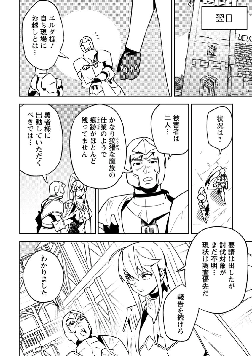 ゲーム知識で最強に成ったモブ兵士は、真の実力を隠したい 第4.3話 - 8