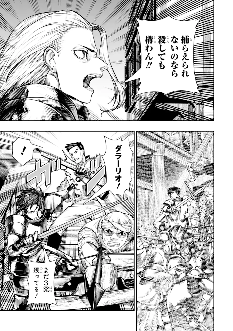 血を這う亡国の王女 第22.2話 - 2