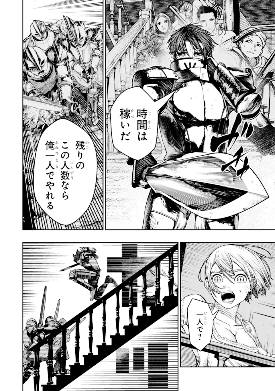 血を這う亡国の王女 第22.2話 - 3