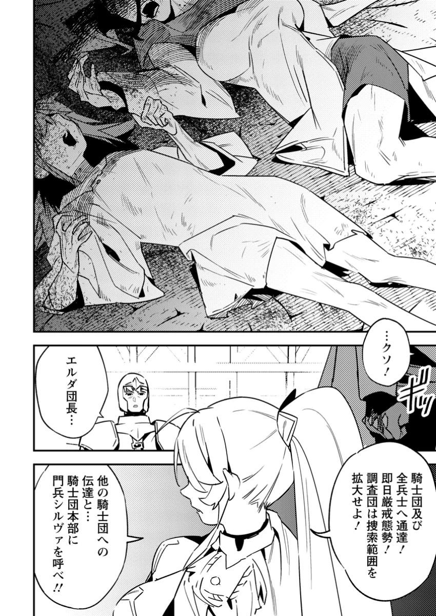 ゲーム知識で最強に成ったモブ兵士は、真の実力を隠したい 第4.3話 - 10