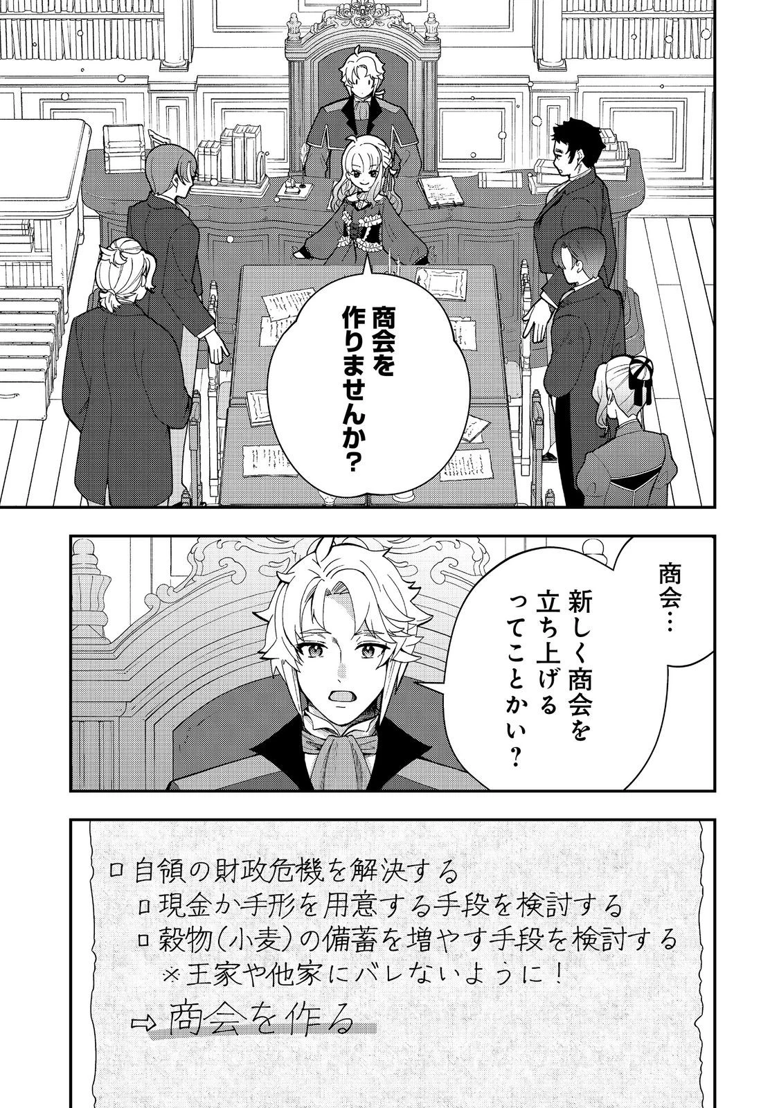 商人令嬢はお金の力で無双する@COMIC 第6話 - 1