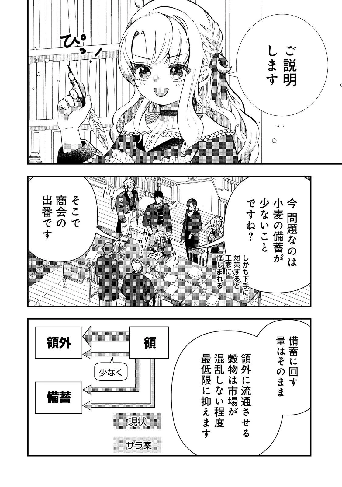 商人令嬢はお金の力で無双する@COMIC 第6話 - 2
