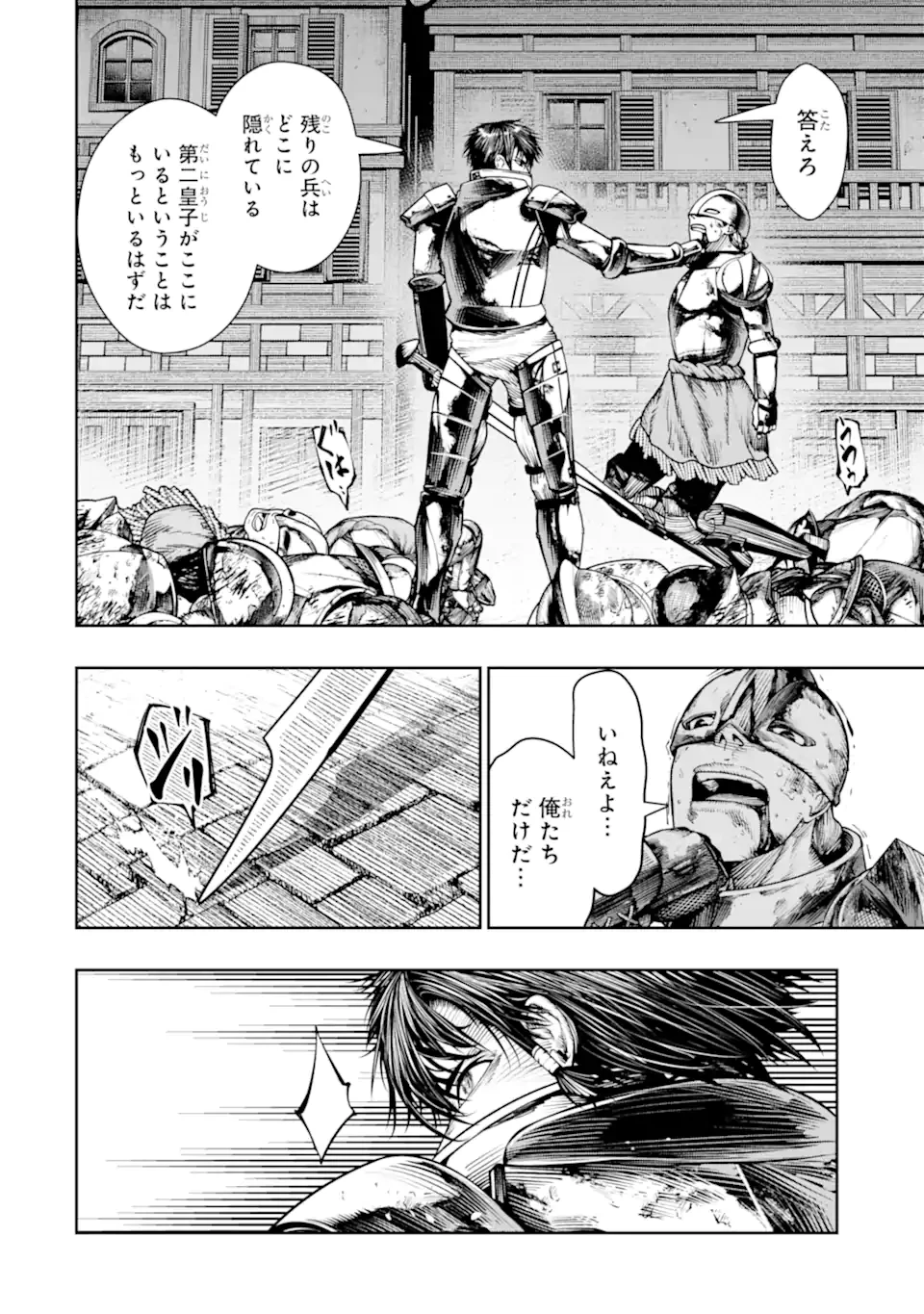 血を這う亡国の王女 第22.2話 - 9