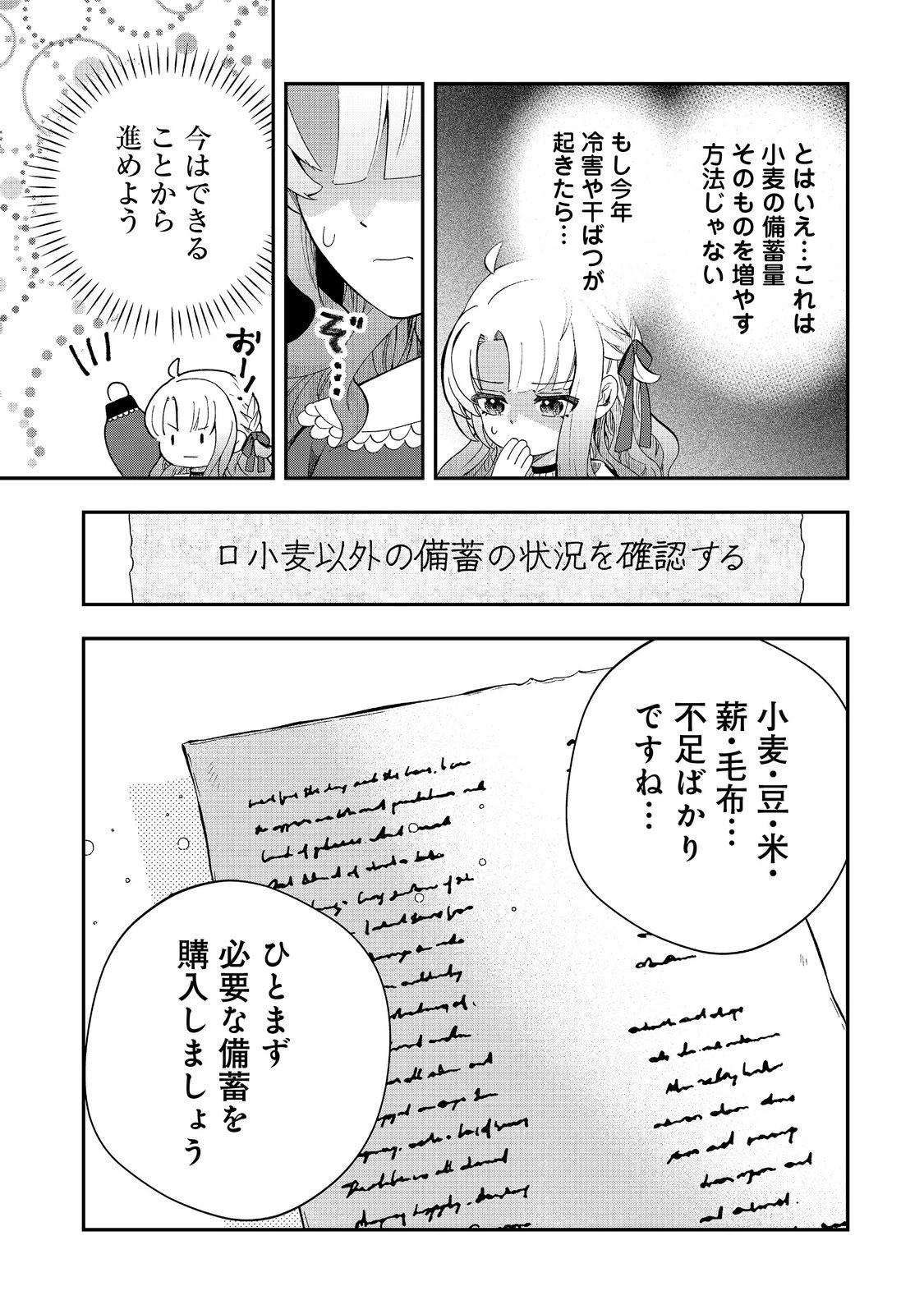 商人令嬢はお金の力で無双する@COMIC 第6話 - 5