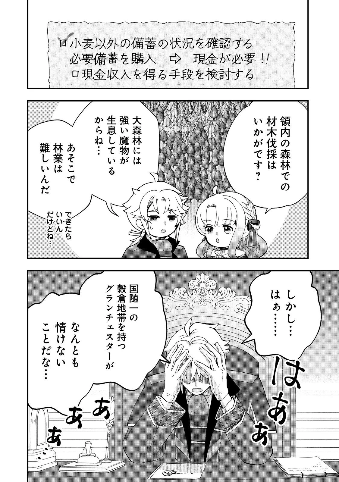 商人令嬢はお金の力で無双する@COMIC 第6話 - 6