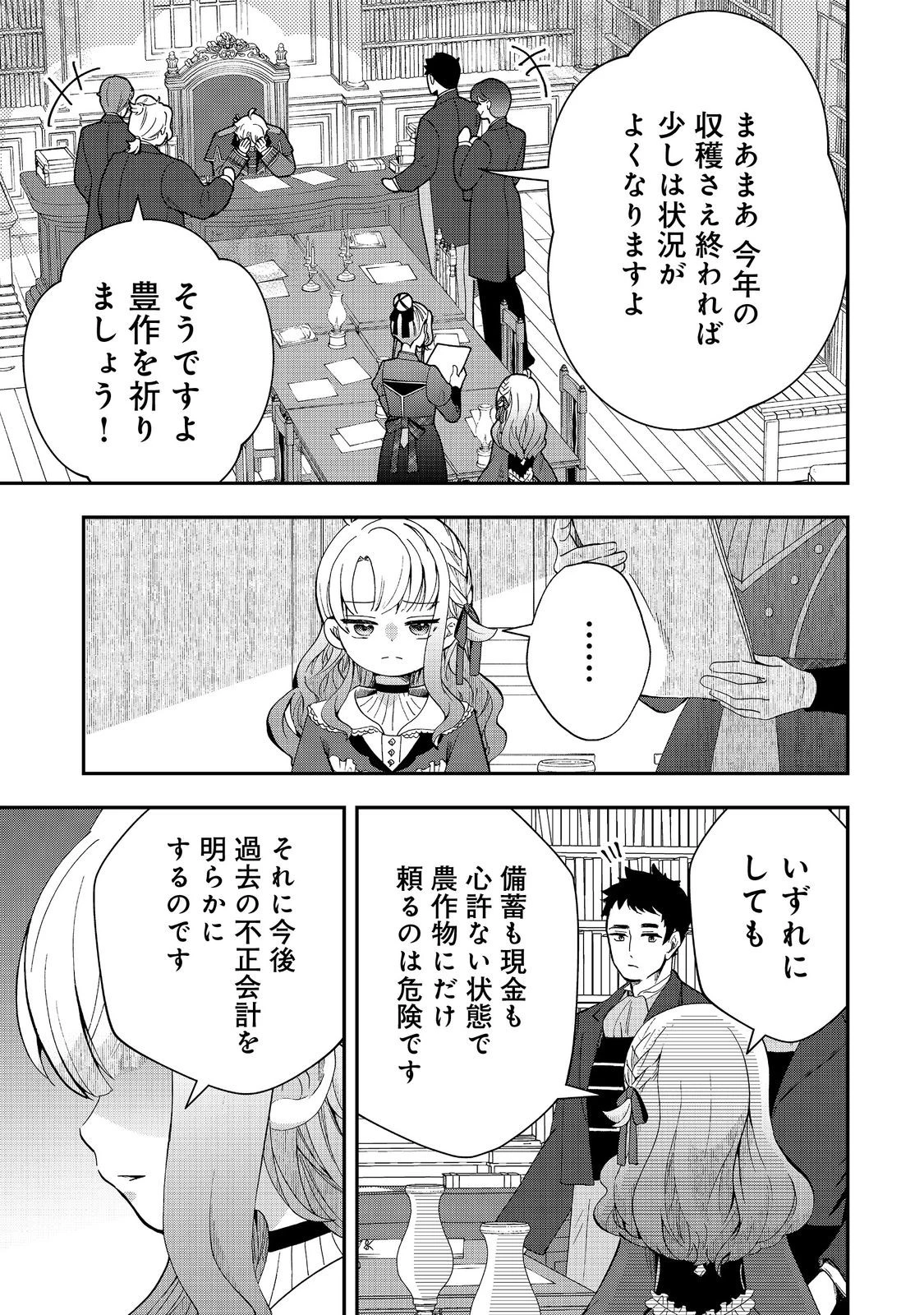 商人令嬢はお金の力で無双する@COMIC 第6話 - 7