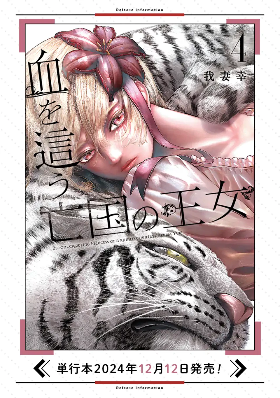 血を這う亡国の王女 第22.2話 - 12