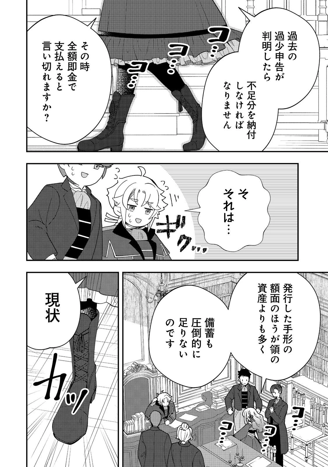 商人令嬢はお金の力で無双する@COMIC 第6話 - 8