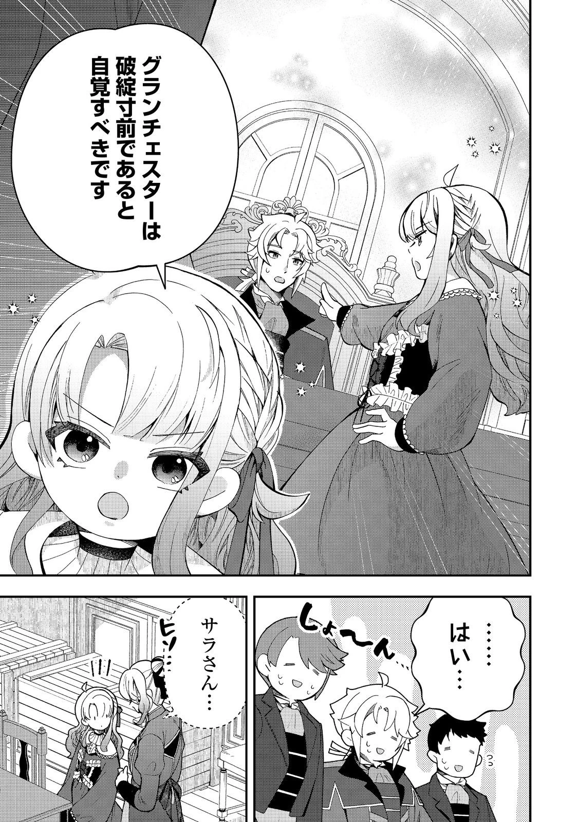 商人令嬢はお金の力で無双する@COMIC 第6話 - 9