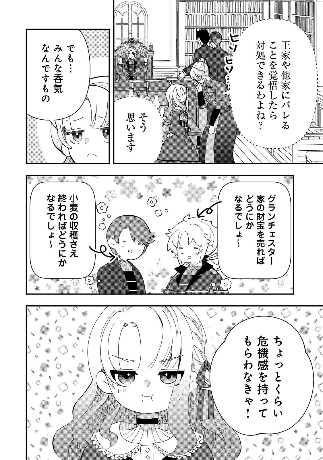 商人令嬢はお金の力で無双する@COMIC 第6話 - 10