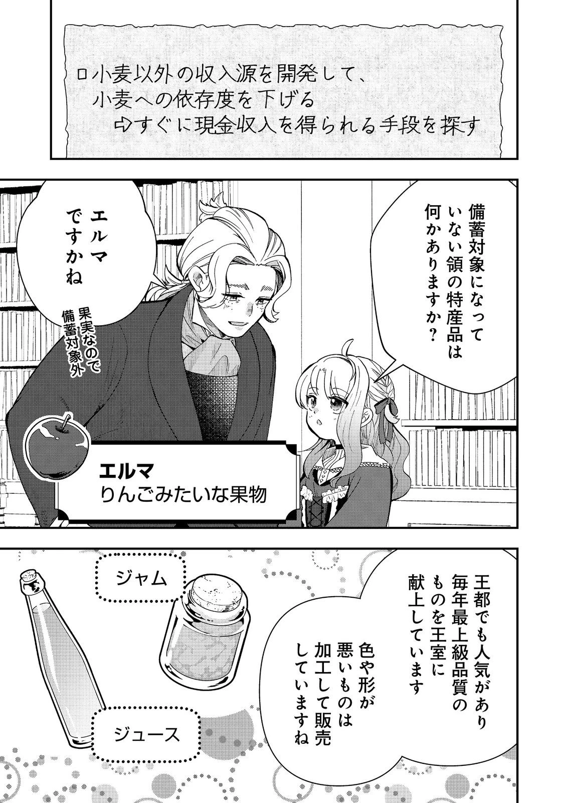 商人令嬢はお金の力で無双する@COMIC 第6話 - 11
