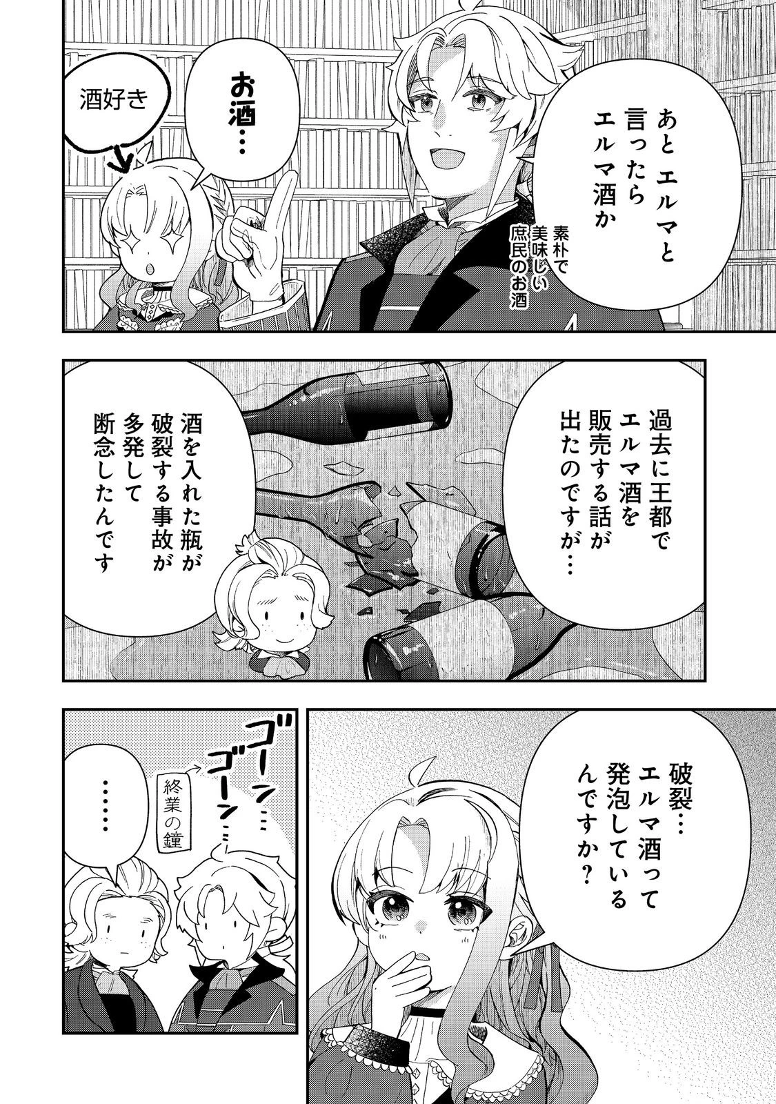 商人令嬢はお金の力で無双する@COMIC 第6話 - 12