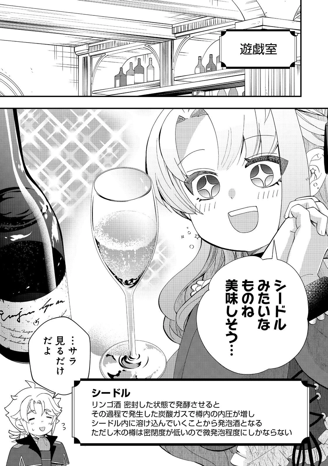 商人令嬢はお金の力で無双する@COMIC 第6話 - 13