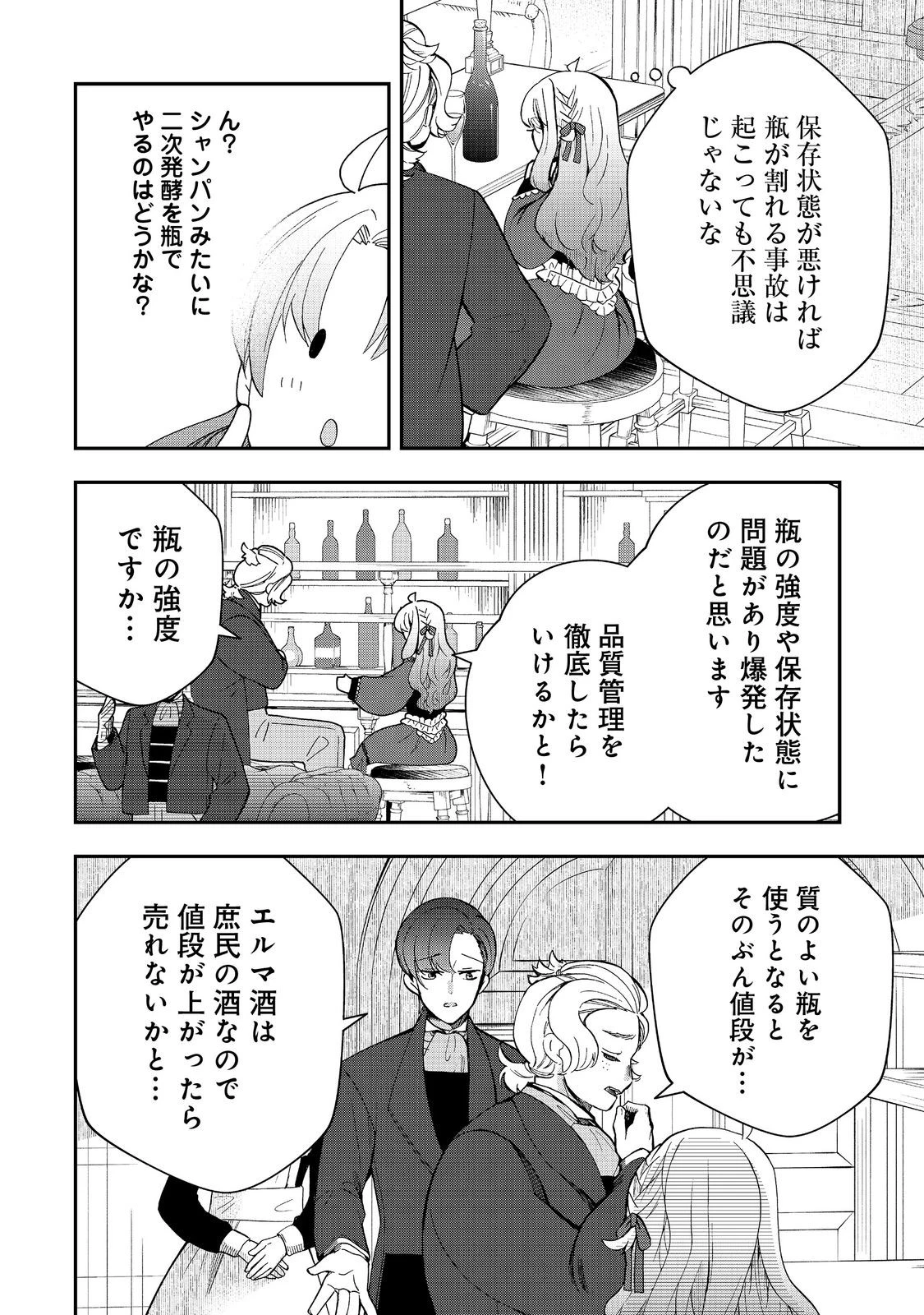 商人令嬢はお金の力で無双する@COMIC 第6話 - 14