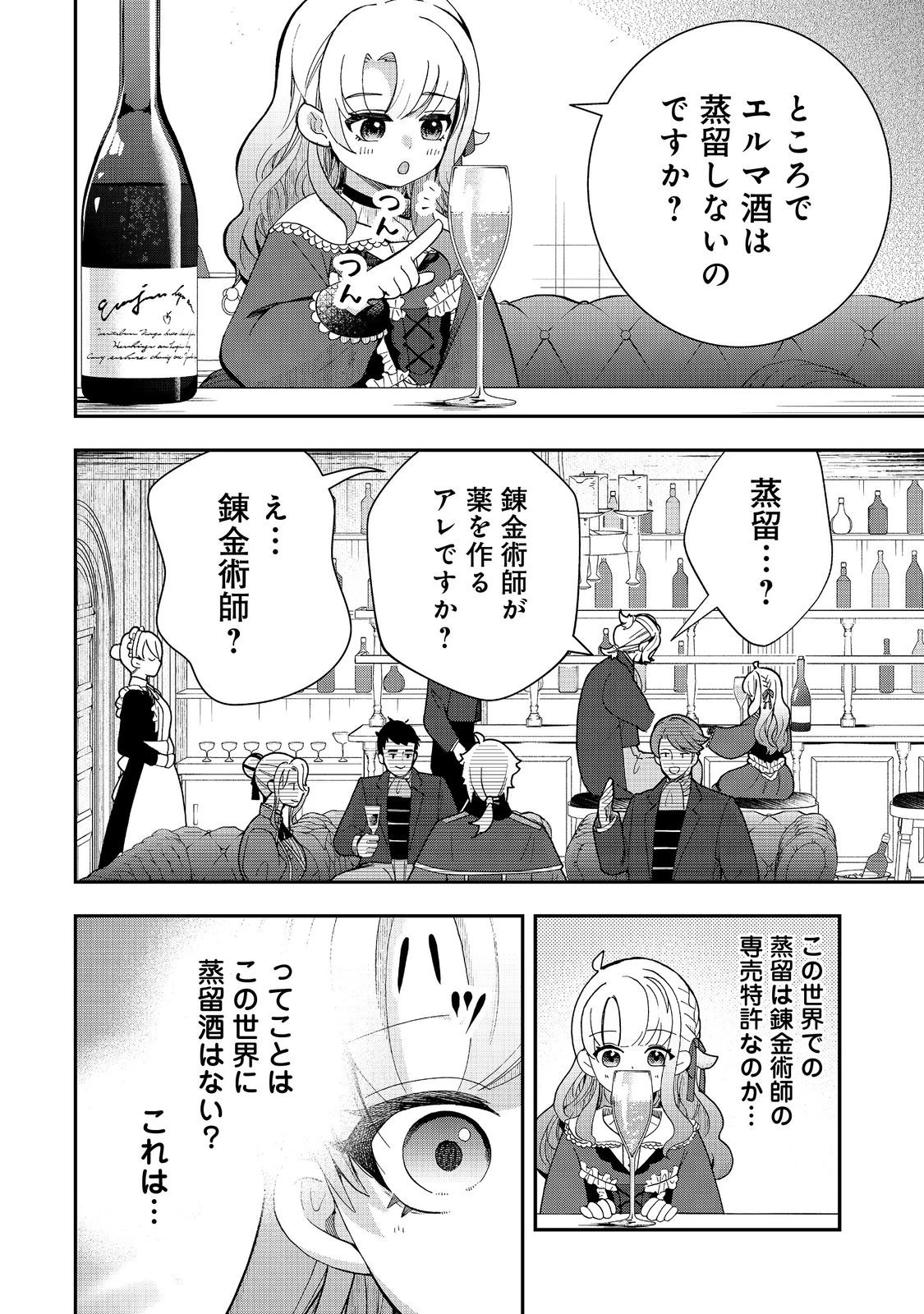 商人令嬢はお金の力で無双する@COMIC 第6話 - 16