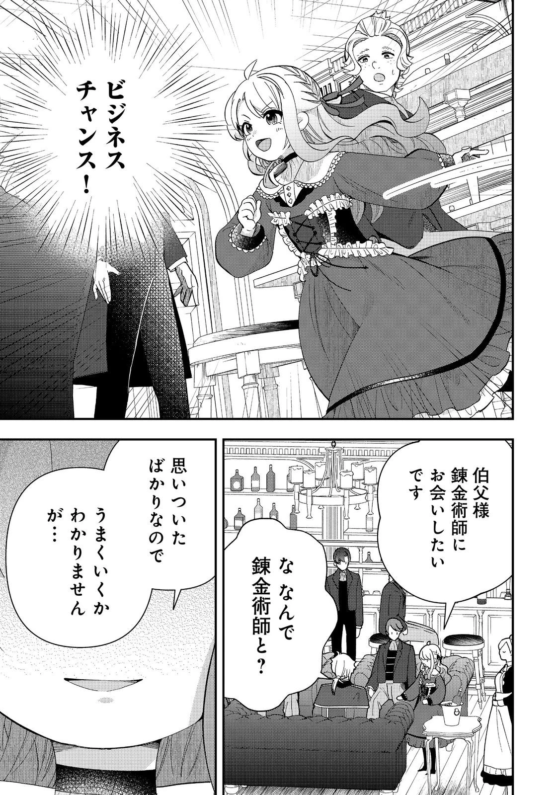 商人令嬢はお金の力で無双する@COMIC 第6話 - 17