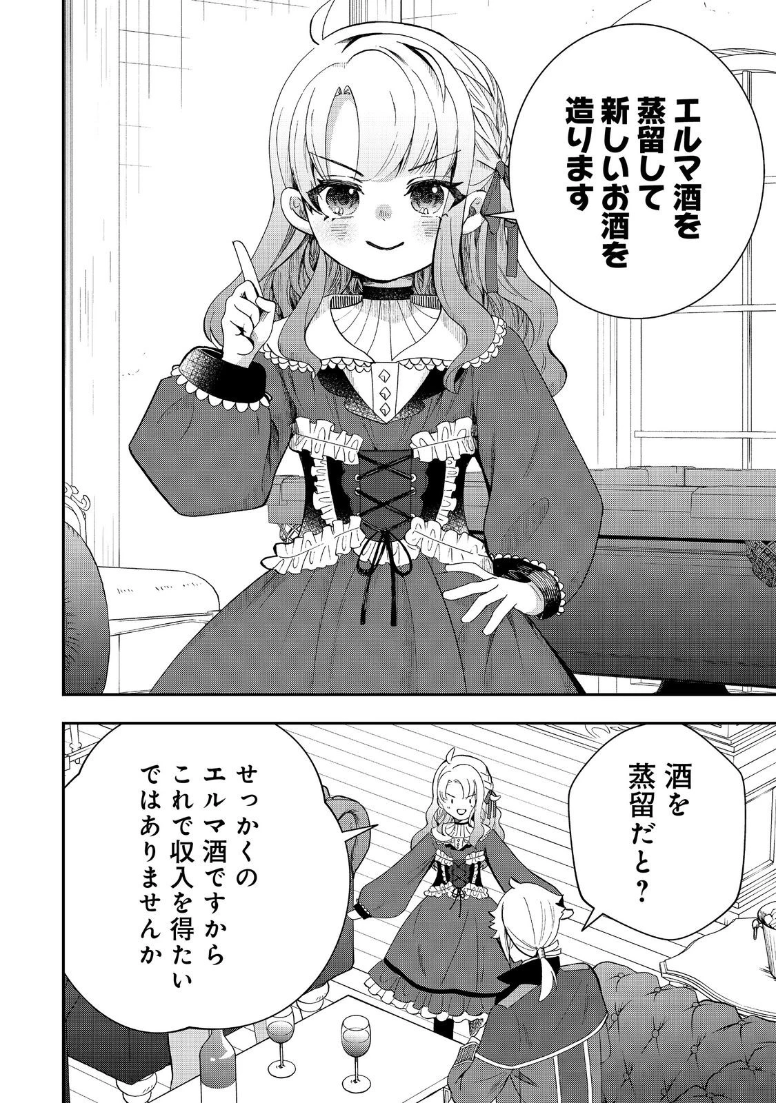 商人令嬢はお金の力で無双する@COMIC 第6話 - 18
